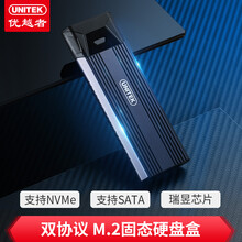 优越者(UNITEK)M.2移动硬盘盒Type-C3.1接口PCIe/NVMe协议SSD固态硬盘盒 M.2硬盘盒【双协版】-支持SATA S204B
