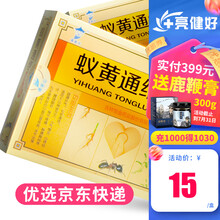 国药公 蚁黄通络胶囊 36粒/盒 50盒+赠品