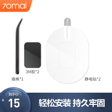 70迈智能行车记录仪静电贴 胶配件套装 静电贴*2+胶*2+撬棒*1