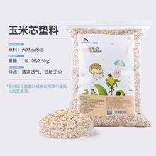 宠尚天 仓鼠森林造景垫料干椰土苔藓树皮花草玉米芯金丝熊夏天用品 森林造景玉米芯 - 2.5KG