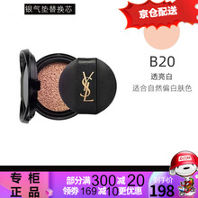圣罗兰YSL气垫皮革羽毛清透恒久银色气垫持久遮瑕不脱妆BB霜化妆品护肤 银色气垫B20替换装