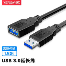 也仁 USB3.0延长线公对母 1.5米 高速传输数据连接线 AMAF电脑U盘鼠标键盘打印机充电器加长线