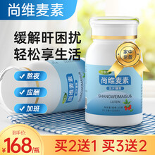 尚维麦素片 贡硒芽五梅咀嚼片古春安 眼睛皮肤发黄、口臭食欲下降、疲惫乏力 买2送1 三瓶装