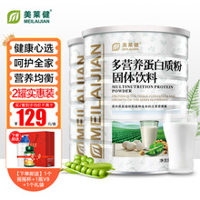 美莱健多营养蛋白质粉成人中老年人儿童蛋白粉营养品母亲节礼物送妈妈 共1800g【含900g*2罐+水杯+礼袋】