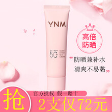 李佳琦推荐韩国YNM防晒霜隔离遮瑕小粉管二合一女学生面部清爽不油腻脸部SPF50+PA+++ 伊人惜颜多效防护晒霜50ml