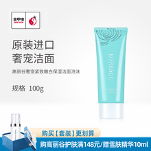 金甲虫 高丽谷（KOREAGU）奢宠紧致嫩白保湿洁面泡沫100g