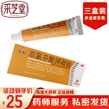 仁和 双氯芬酸钾凝胶 缓解肌肉软组织损伤韧带拉伤挫伤手腕脚踝扭伤治疗膝关节疼痛可搭消肿止痛外用药膏 3盒装