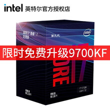 英特尔 I5 10600 I7 9700K 9700KF 9700F 9600KF 9900K 盒装 i7 9700F 8核8线程