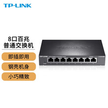 TP-LINK以太网交换机企业网络分线器网线集线器 8口千兆SG1008D  官方标配