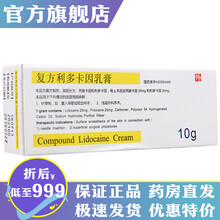 紫光清华同方复方利多卡因乳膏10g可搭成人外用延时早泄局部麻醉凝胶减少龟鬼头敏感度喷剂延时药速效助勃 1盒：局部麻醉 男性外用乳膏