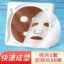 妮丽雅 面膜纸海藻面膜模具免调托盘美容院专用模具敷脸水疗工具套装 调面膜模具+蚕丝面膜纸（50张）