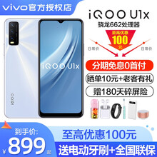 vivo iQOO U1x手机【新品享多重礼】u3x升级版大屏大电池闪充学生游戏手机 晨霜白 6+64GB 标配版