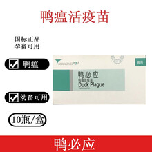 哈药鸭瘟活疫苗鸭必应500羽鸭疫苗整盒价