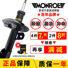 蒙诺(MONROE)减震器万里路系列避震器  适用于大众速腾斯柯达别克凯越雪佛兰标致宝骏 后减震器 1支 长安 逸动减震器(2012-)