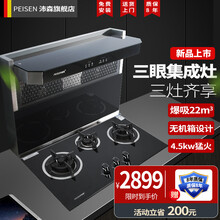沛森（PEISEN）三眼分体式集成灶无机箱双电机自动清洗油烟机燃气灶套装体感一体机22m3爆吸 单独三眼灶具 液化气