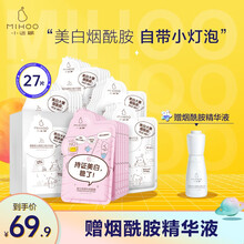 小迷糊美白烟酰胺面膜27片七夕情人节礼物 补水保湿收缩毛孔学生专用女 27片