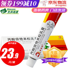 迪安松 丙酸倍他米松乳膏 10g/支 2盒装