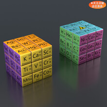 儿童魔方玩具 数学物理化学三阶魔方 化学元素周期表数学生智力开发儿童教学魔方玩具来图打印定制 化学元素三阶-无孔