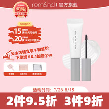 romand根纤系列眉毛雨衣定型液透明防水持久自然定妆 眉毛定型液