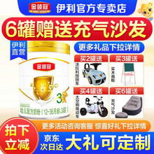 JD金榜＞销量10万+伊利奶粉金领冠3段960克 幼儿配方奶粉三段960g3段960克旗舰货源带防伪