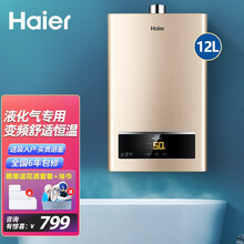 【液化气专用】海尔（Haier）燃气热水器12升 家用洗澡变频恒温 低压启动防冻防风 12升/罐装液化气 节能省气UTS(20Y)