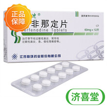 敏迪特非那定片60mg*12片季节性过敏性鼻炎慢性荨麻疹 5盒