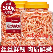 青岛碳烤鱿鱼丝干即食零食大包装罐装手撕鱿鱼条干货特产散装 精品大罐鱿鱼丝500g【微辣】