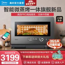 美的（Midea）智能家用微波炉 微蒸烤一体机 微波炉烤箱一体机 蒸烤箱 23L 钛钢灰