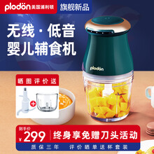 美国浦利顿(PLODON)婴儿辅食机无线打泥搅拌绞肉绞蒜料理机（充电款） 机器人【琥珀绿】
