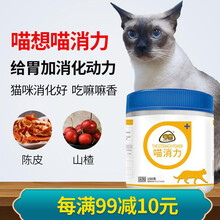 喵想喵消力胃动力150g猫咪宠物助消化调节护理肠胃健康胃消食片幼猫成猫肠胃宝非药 红色 单罐（150g）