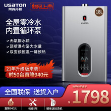阿诗丹顿（USATON）零冷水燃气热水器 水气双调智能恒温 强排式内置增压全屋循环热水即开即热 【零冷水顶配-18升】双变频恒温+顶喷瀑布浴大水量 天然气（12t）