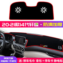 小米生态同款车侦探 适用21款日产轩逸中控台避光垫尼桑14代全新轩逸仪表盘防晒垫遮阳 20-21款14代轩逸款【前窗+后窗】红边