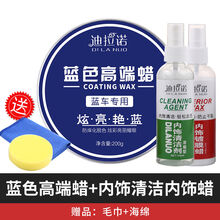 汽车蜡表板抛光去污汽车蜡蓝色车专用漆面保养护理去污上光防护蜡划痕修复车用蜡 蓝车蜡+内饰蜡内饰清洁【送海绵毛巾】