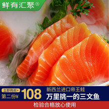鲜有汇聚 新西兰进口帝王鲑鱼冰鲜三文鱼净肉200g三文鱼刺身 生鱼片 刺身品拼盘