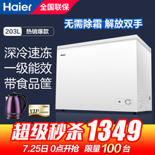 Haier/海尔冰柜家用无需除霜节能省电一级能效单温大冷柜 【万人推荐】203升可装280斤肉