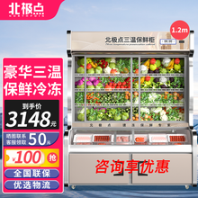 【好评过万】北极点 点菜柜麻辣烫展示柜冷藏冷冻冰箱 立式双温冰柜商用 烧烤熟食蔬菜水果保鲜柜 1.2米豪华三温展示保鲜柜【全国联保+全铜双机】