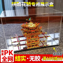 适用乐高拼装花轿展示盒 凤冠高透明亚克力展示盒手办模型收纳盒透明亚克力防尘罩 花轿24*14*18cm 2MM厚防尘盒，不含玩具 透明底