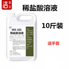 稀的盐酸溶液高浓度清洁剂强力除垢剂工业草酸原液瓷砖清洗剂 【10斤装】