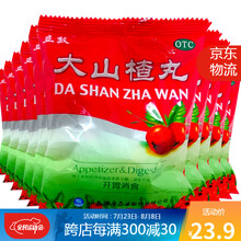 立效 大山楂丸 8丸 （16481） 10袋装