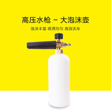 洗车机器专用打泡沫枪高压泡喷壶喷泡壶泡沫机泡沫壶鸭嘴泡沫喷枪 泡沫壶