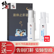 修正 止鼾器鼾立停止鼾凝露喷剂辅助治疗打呼噜防呼噜消鼾声家用液体睡觉打鼾呼噜喷雾药监局备案 止鼾器20ml 丨买就送价值79元鼻舒可搭配止神器