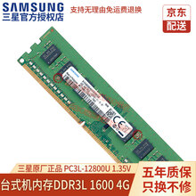三星（SAMSUNG）DDR3 4G 8G 台式机电脑内存条PC3 1600 三星原厂粒子12800 台式机 DDR3L 低压1.35V 1600 4G