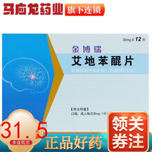 海王 金博瑞 艾地苯醌片 30mg*12片/盒 慢性脑血管病及脑外伤等引起脑功能损害 神经系统用药 10盒