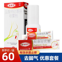 达克宁 盐酸特比萘芬喷雾剂30ml脚气药喷剂 治疗手癣足癣体癣股癣 水泡型脚气】1盒+1盒金达克宁酮康唑乳膏15g