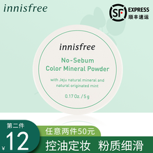 悦诗风吟innisfree控油定妆散粉 矿物质散粉蜜粉轻薄透气防水汗持久不易脱妆 奶昔绿5g