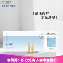 益肤 透明质酸精萃修护精华液 小安瓶玻尿酸原液抗皱紧致 无菌工艺1.8ml/支*7支