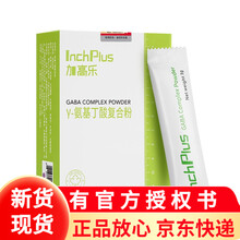 【北京代理 新货现货 30天价保】加高乐 y-氨基丁酸复合粉固体饮料 加拿大进口 学生青少年均可食用 加高乐1盒装：6天量（参考）