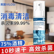 英国vilosi 75%酒精喷雾消毒液 手洗消毒 皮肤物品玩具家用户外室内杀菌必备 便携1瓶装100ml【75酒精】