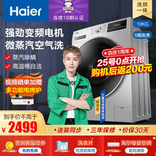 海尔（Haier）滚筒洗衣机全自动洗烘一体10公斤变频除菌带烘干空气洗EG10014HB939SU1