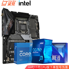英特尔（Intel）i9 10900K/10850K/11900K/KF盒装 CPU处理器 主板套装 Z490 AORUS ULTRA 板U套装 i9 11900K 3.5GHz 8核16线程